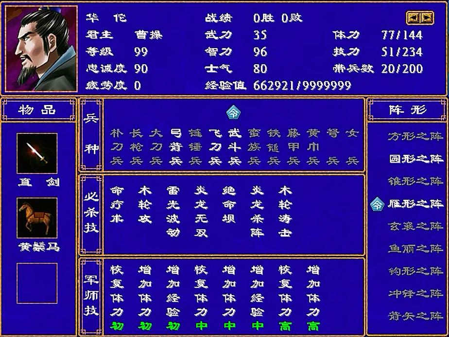 三国群英传2华歆,三国群英传2貂蝉开局攻略