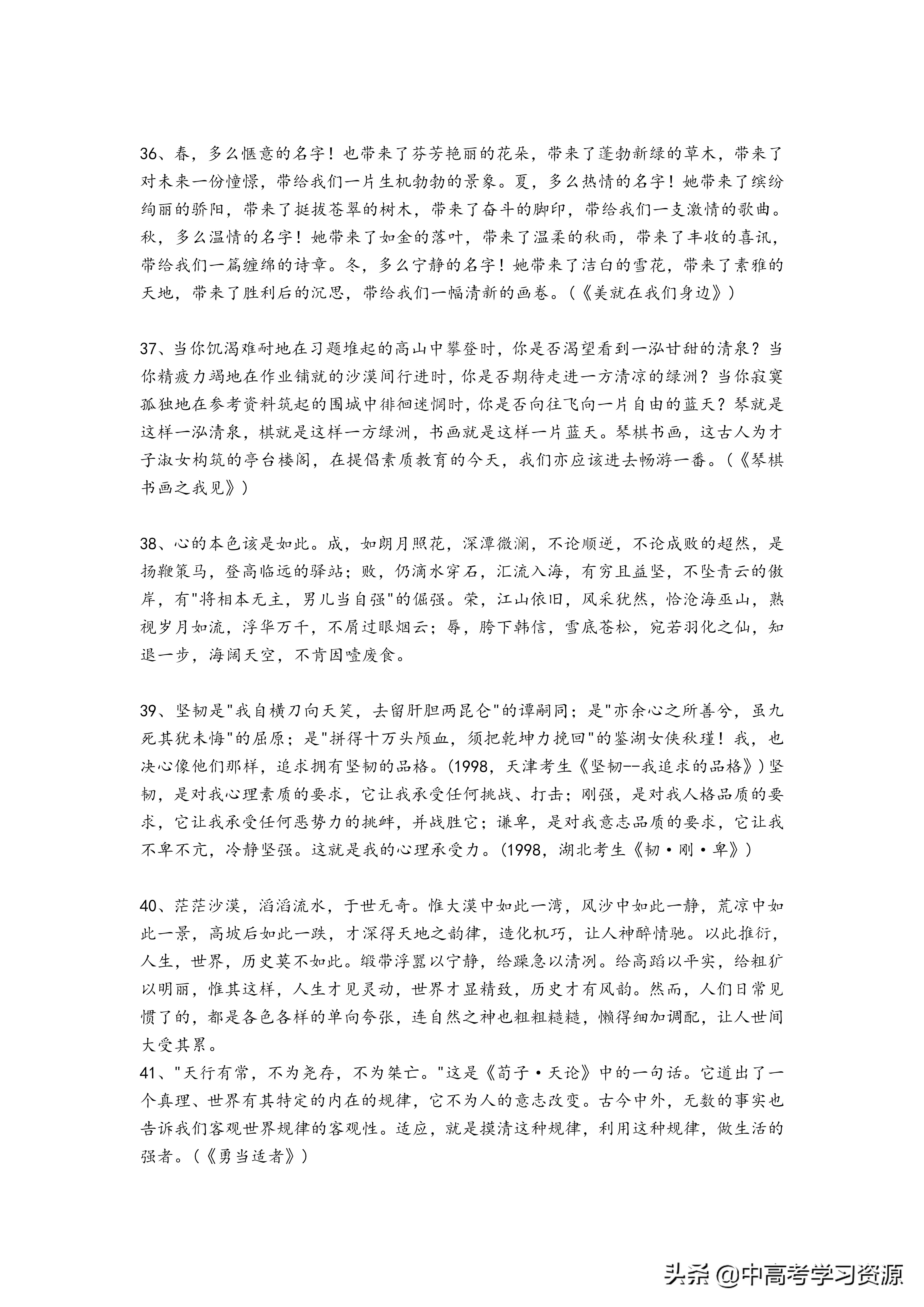 高考作文素材万能开头结尾排比句,语文高考作文素材万能开头高三网