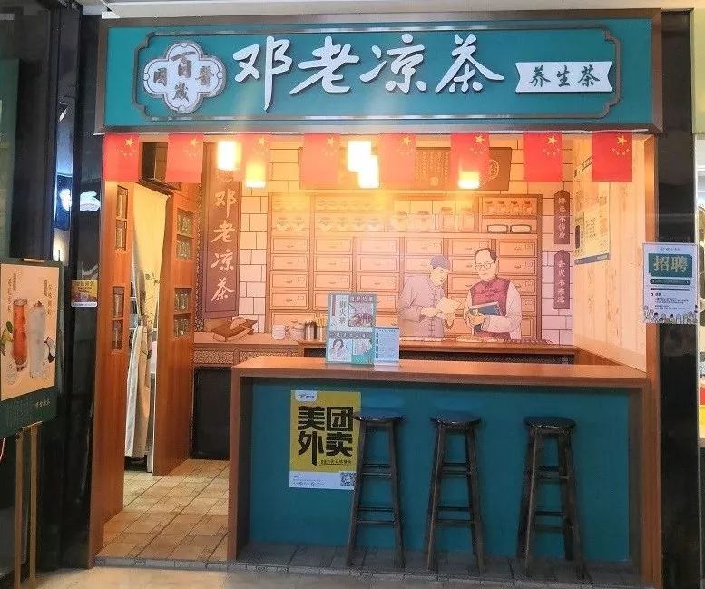 邓老凉茶非遗,邓老凉茶营销