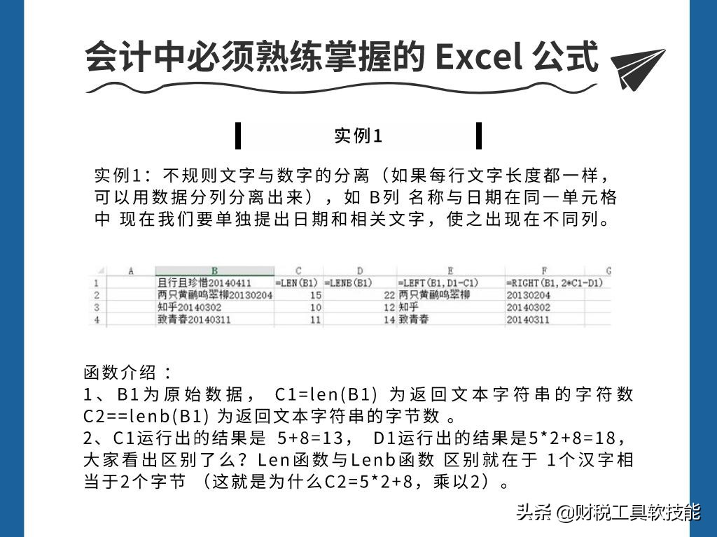 excel表格技巧大全会计,Excel表格技巧和公式