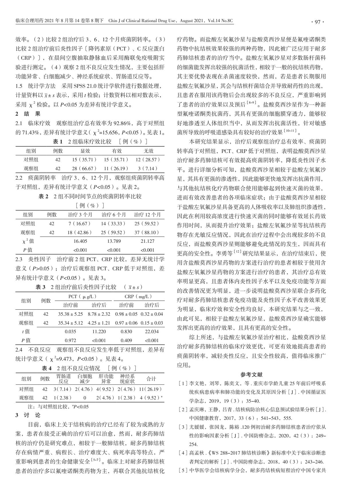 盐酸莫西沙星和左氧氟沙星区别,盐酸莫西沙星注射液治疗肺结核吗