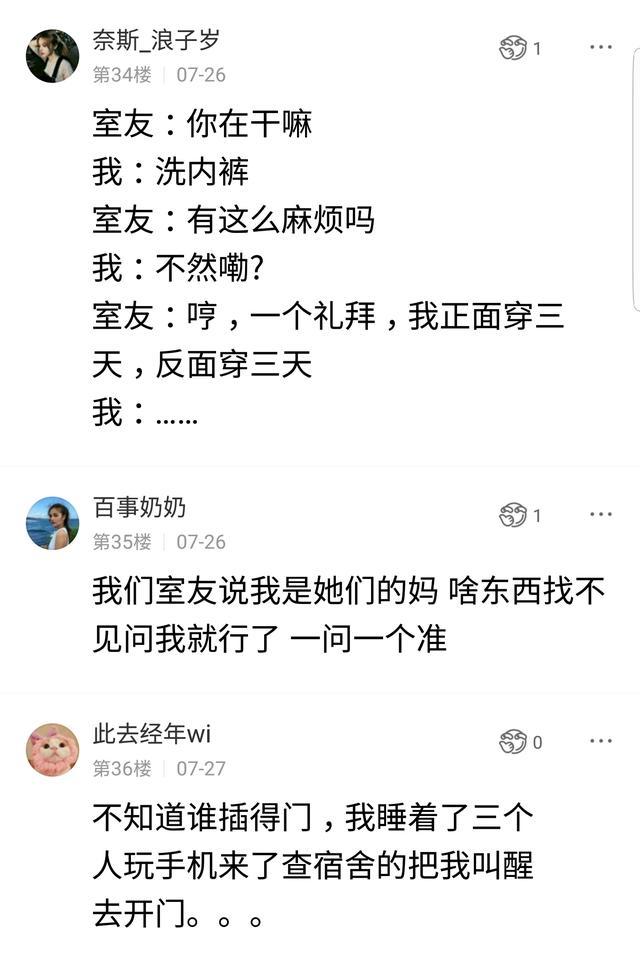 你不能接受大学生室友的行为,你觉得大学室友最令人无语的行为