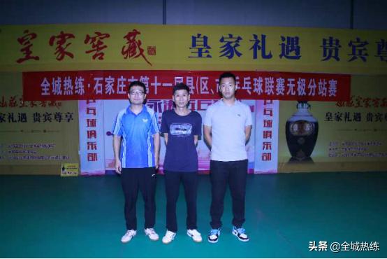 石家庄市第十一届县区乒乓球联赛圆满结束