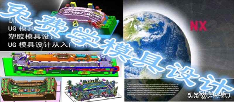 零基础如何学模具编程,模具设计教程零基础自学