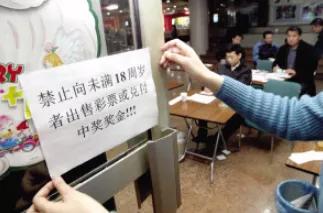 向未成年人出售彩票怎么处理,向未成年出售彩票违法吗