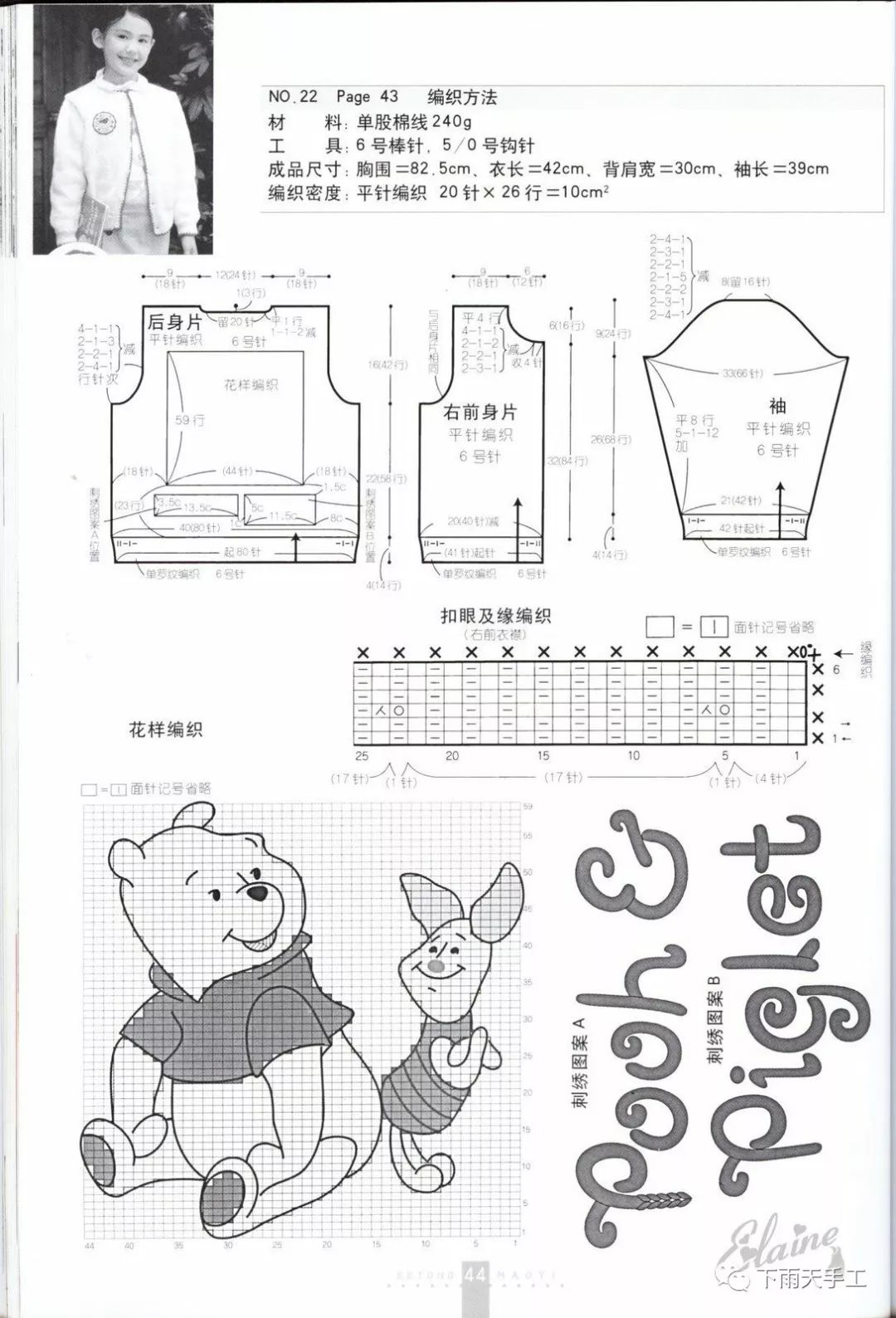 可爱小熊维尼儿童毛衣,棒针提花宝宝背心和外套