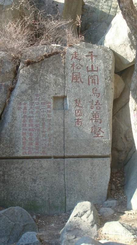 中国书法最美200字,中国书法第一山