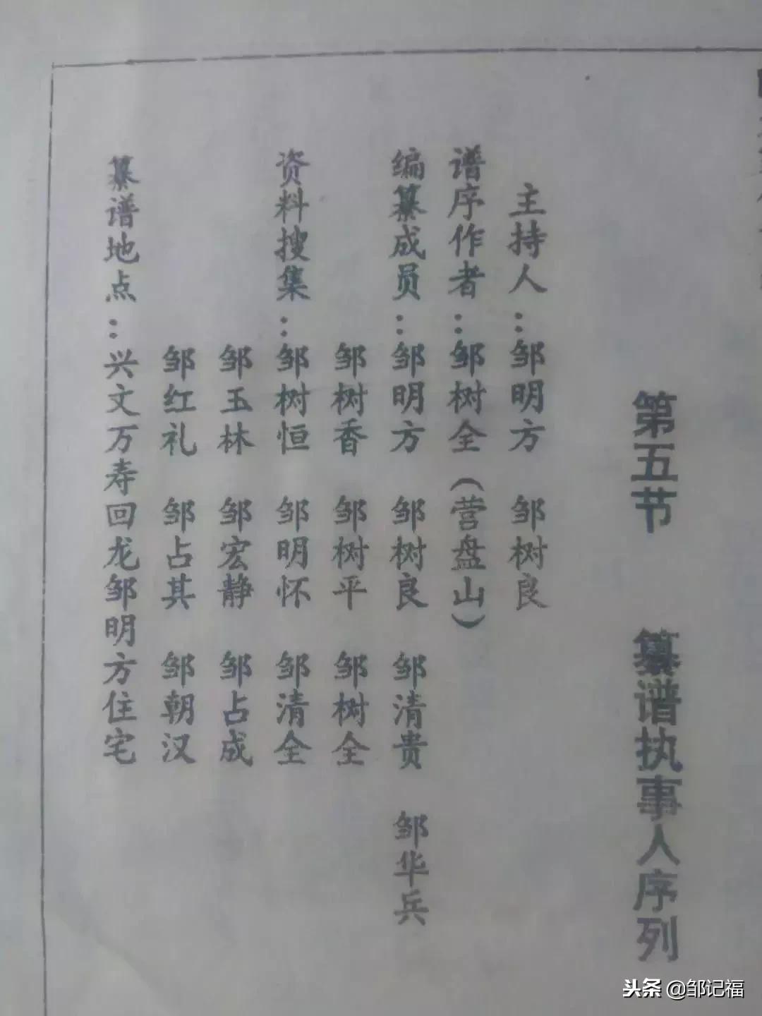东北邹氏家族族谱字辈排名,邹氏家族字辈整理