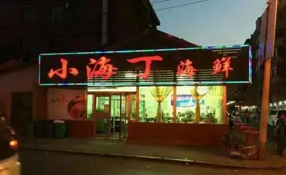 长春吃海鲜,长春最好吃的海鲜自助