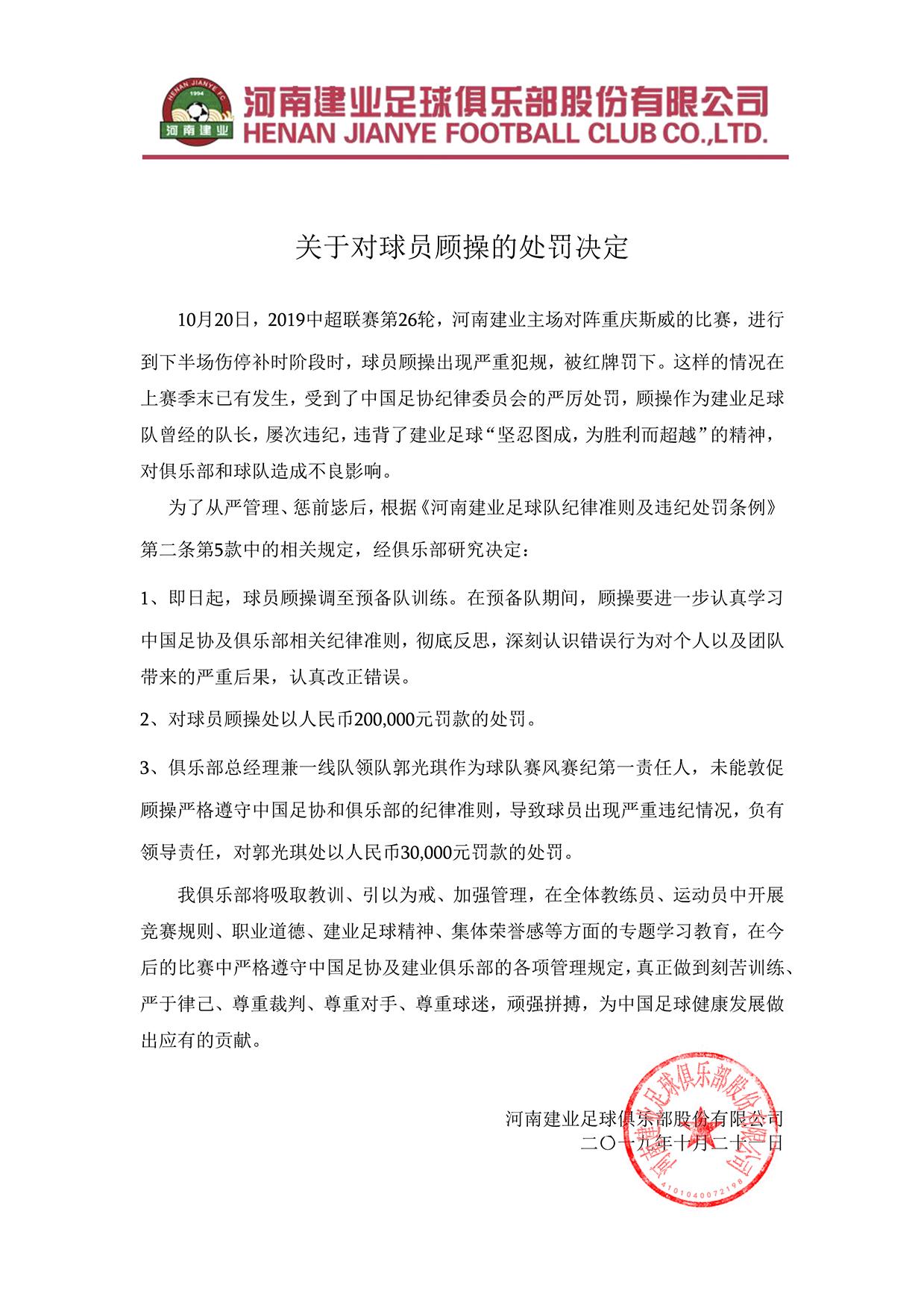 顾操被罚后致歉,顾操处罚结果