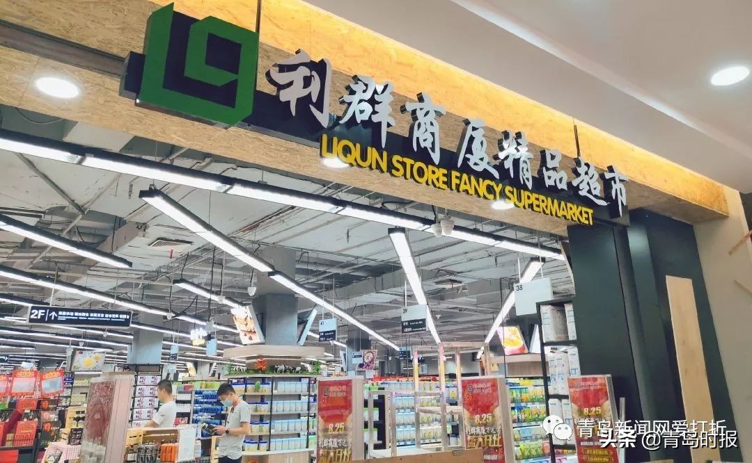 青岛台东利群万达店,青岛台东万达利群