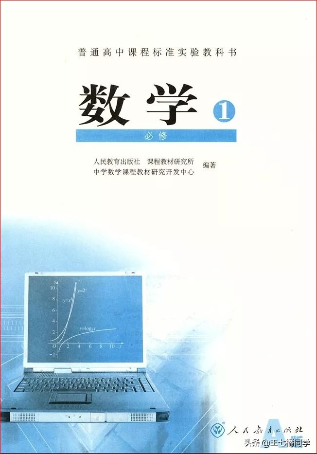 人教版高中数学必修一电子书课本,人教版高一物理必修一家教