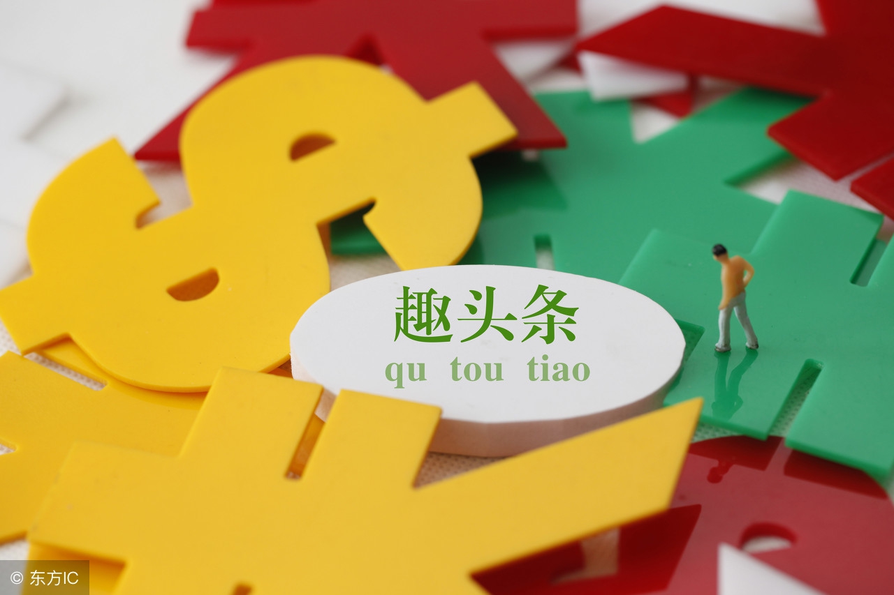 趣头条存活期,趣头条好在哪里