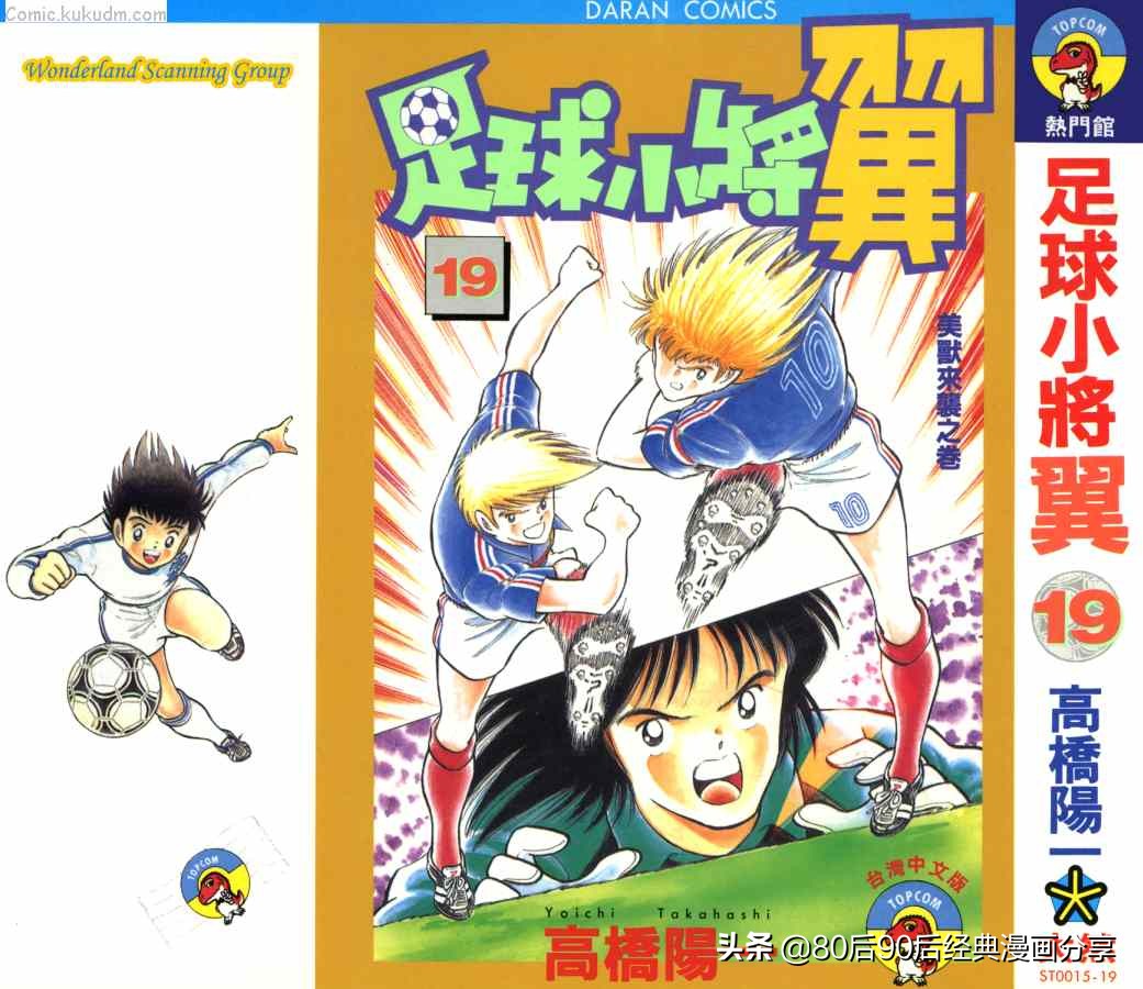 足球小将大空翼合集,足球小将小翼中文版合集