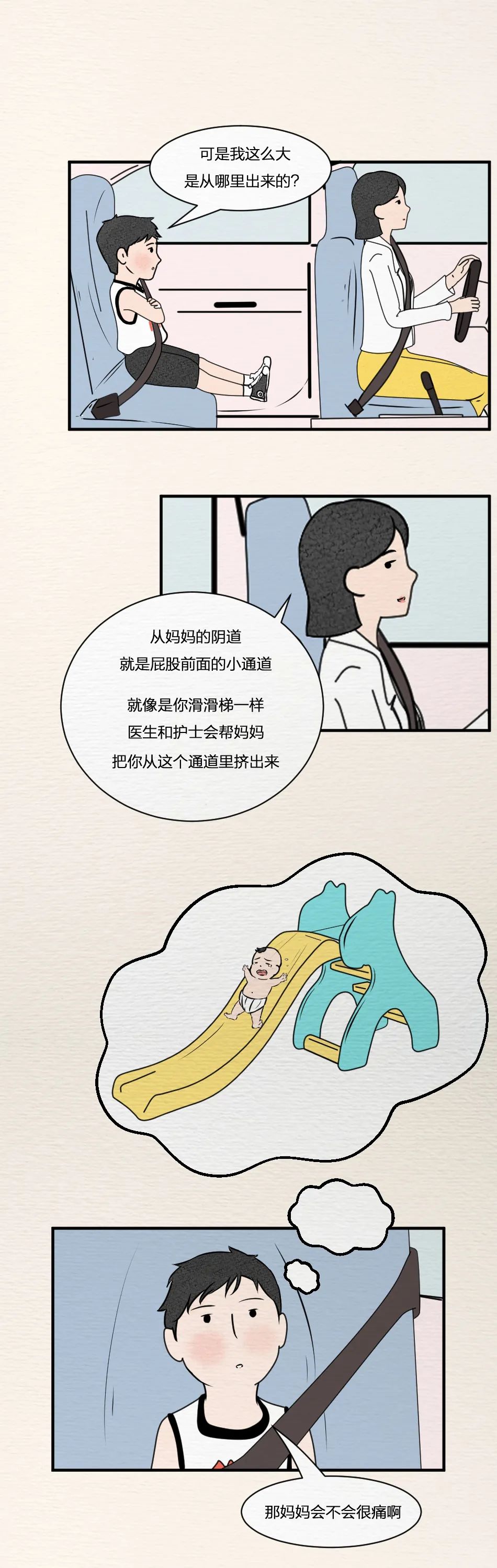 “爸爸，什么是性骚扰？”这位父亲的回答可爱又巧妙！（漫画）