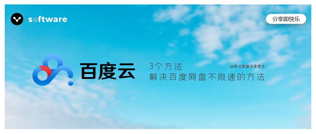 怎么破除百度网盘限速,怎样破除百度网盘的限速