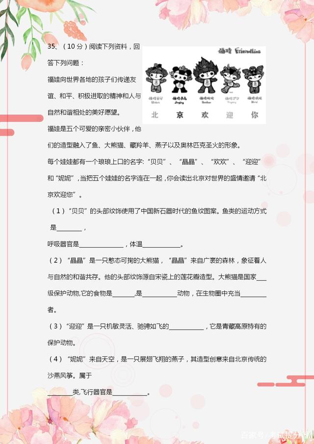 初中生物会考真题练习,2021初中生物会考模拟卷子及答案