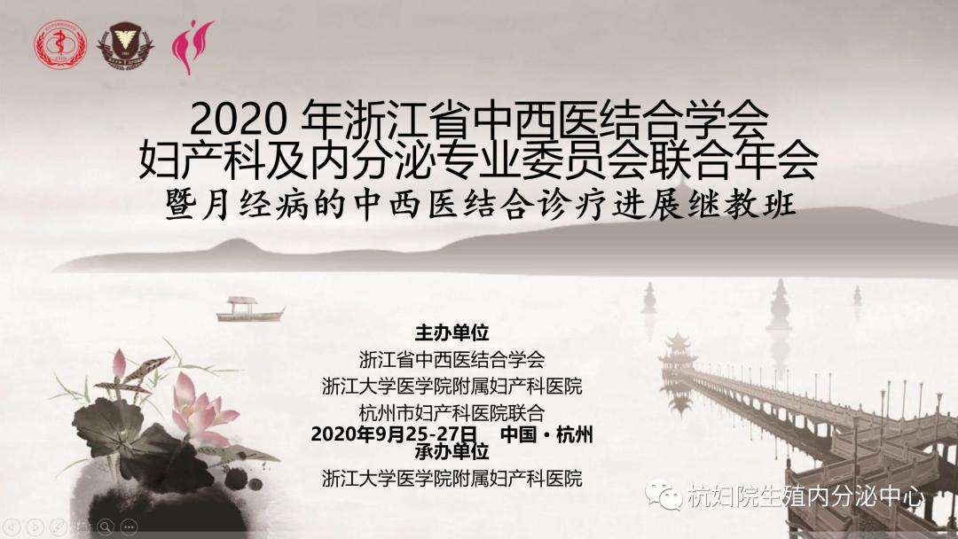 妇科疾病中西医结合2023学术会议,全国中医妇科疑难病学术峰会召开