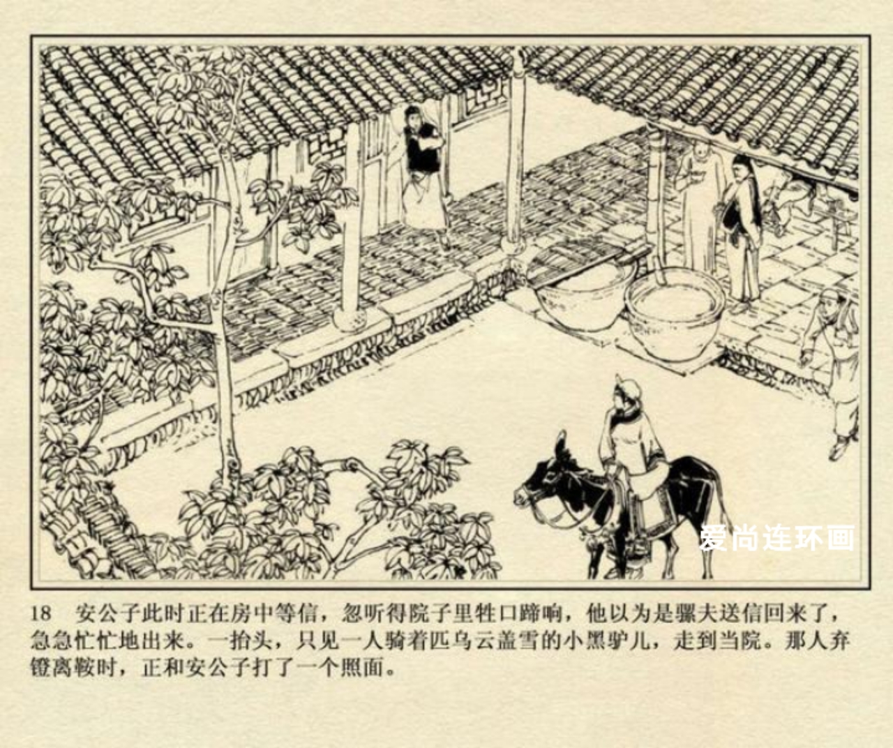 侠女十三妹连环画刘永凯绘02,侠女十三妹上海美术连环画