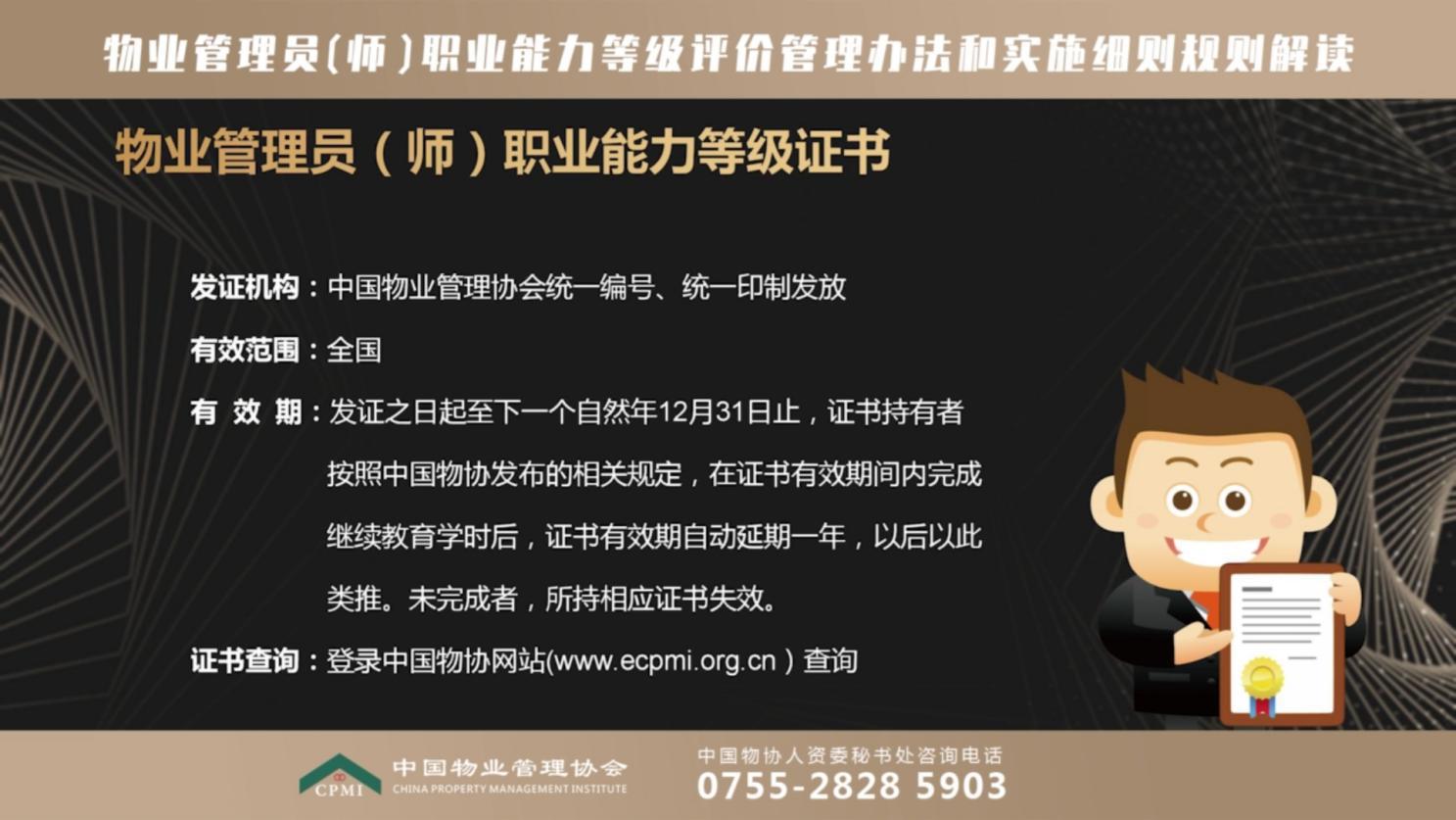 物业管理师考试内容,物业管理师考试方法