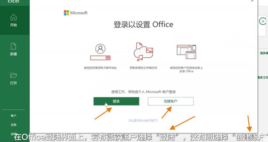 正版office怎么没有账户,预装正版office怎么激活免费使用