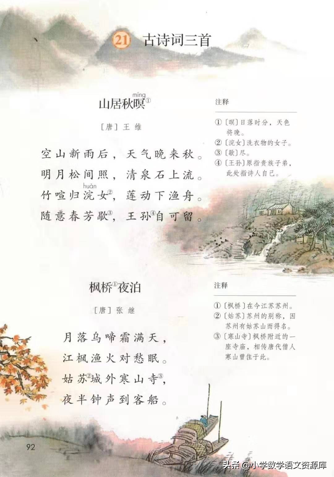 五年级上册语文电子版完整版,五年级语文上册电子版课本完整版