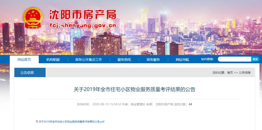 沈阳物业排名一览表,沈阳物业排名前十的品牌