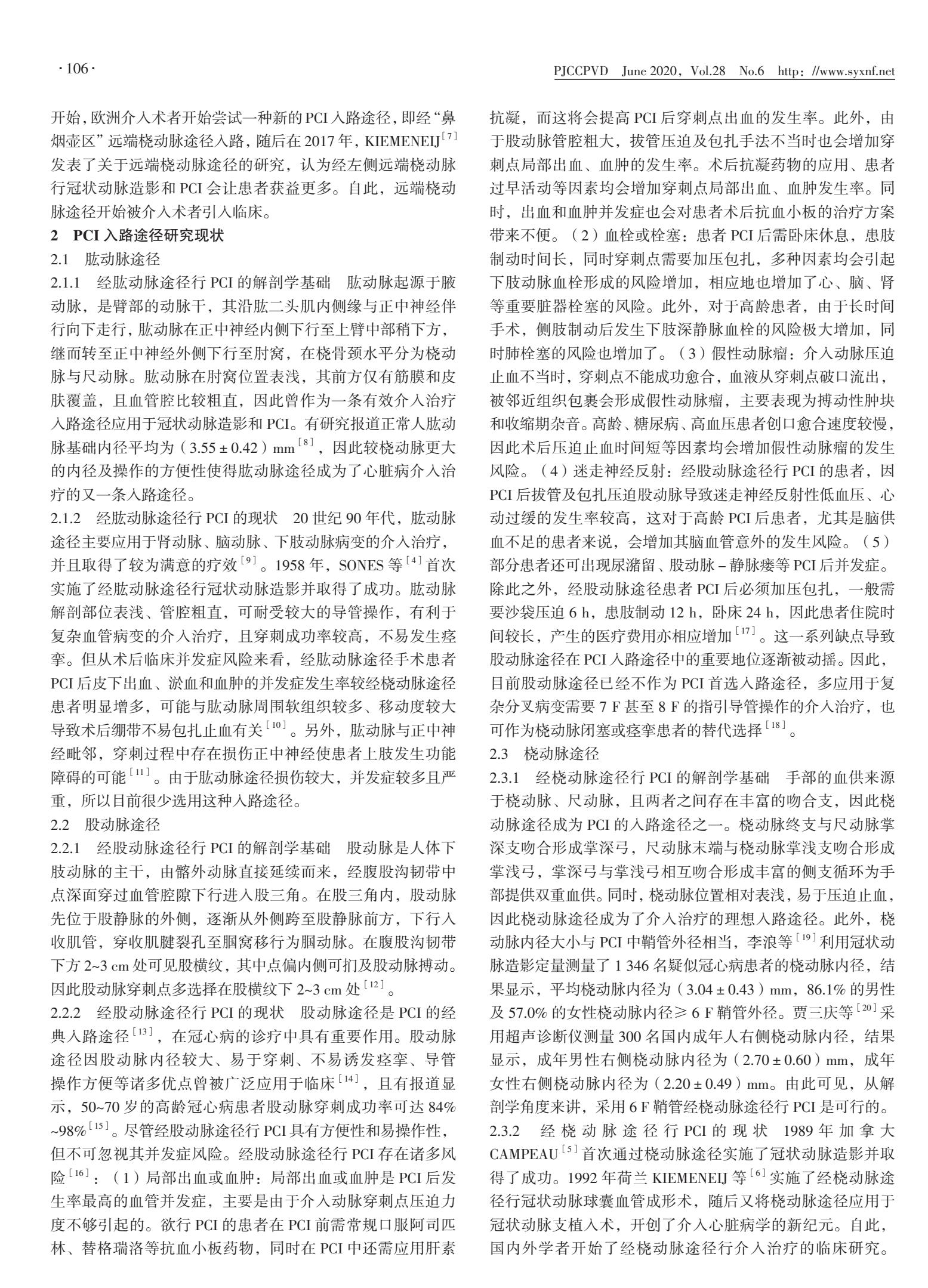 经皮冠状动脉介入治疗的适应症,中国冠状动脉介入发展历程