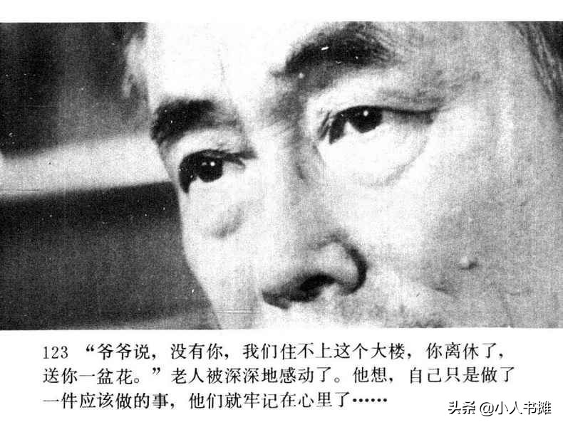 野天冬草-中国广播电视出版社1985怀旧影视连环画