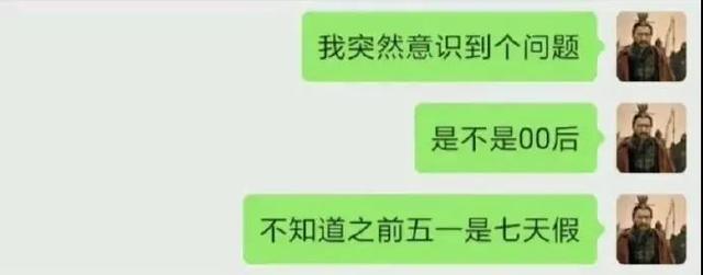 00后知道以前五一七天假吗,00后不知道00年代的事情