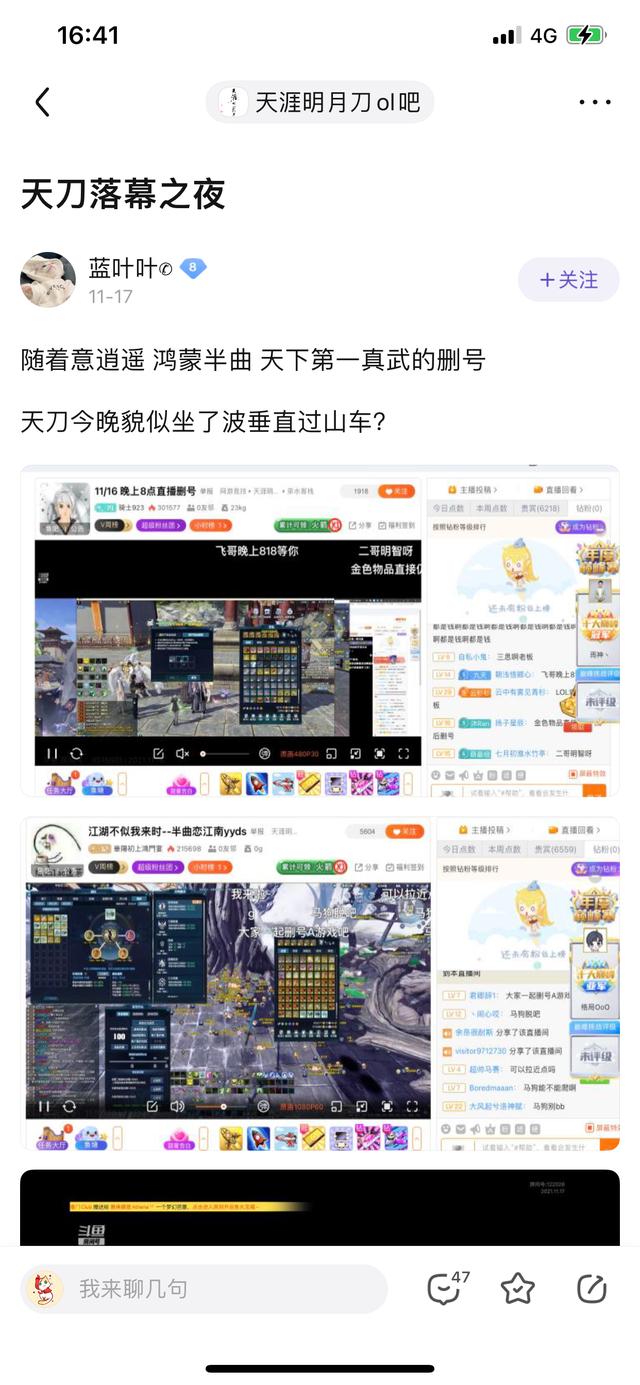 天涯明月刀删号会去剑三吗,天涯明月刀第一氪金玩家直播删号