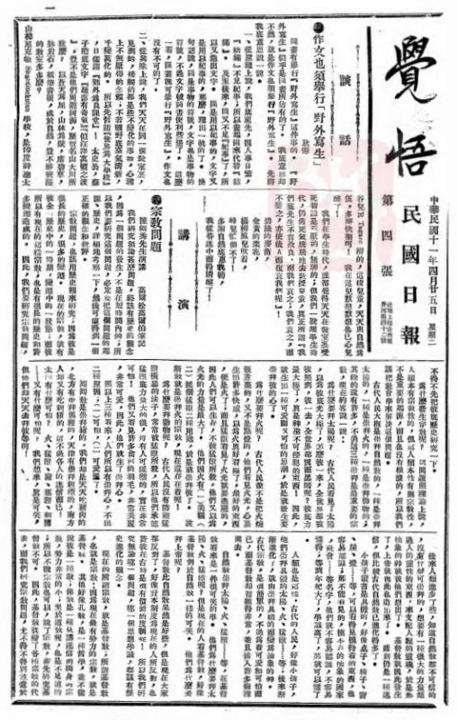 *共中**交大组织的建立之一：早期的学生革命活动「欧七斤」