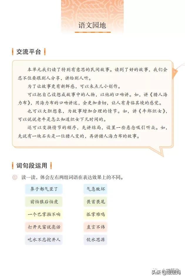 语文园地二ppt课件部编五年级上册,五年级上册语文园地八讲解课件ppt