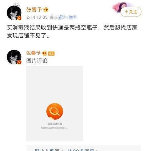 张馨予网购被骗两次，网友评论：一孕傻三年