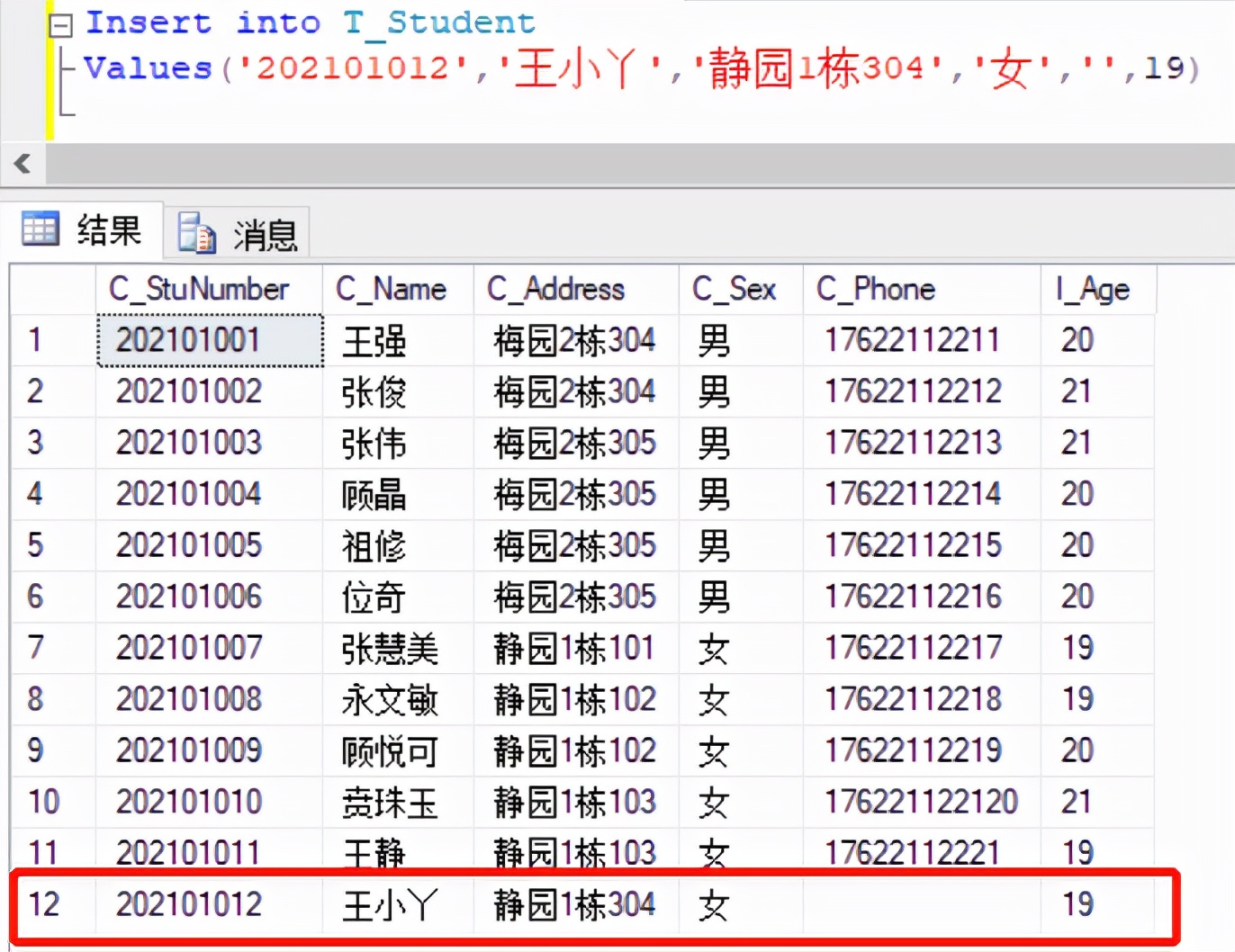 sql基础知识之insertinto,sql数据库三要素