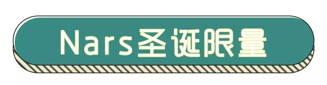 千万别点！这些超美的圣诞限定又来抢钱了