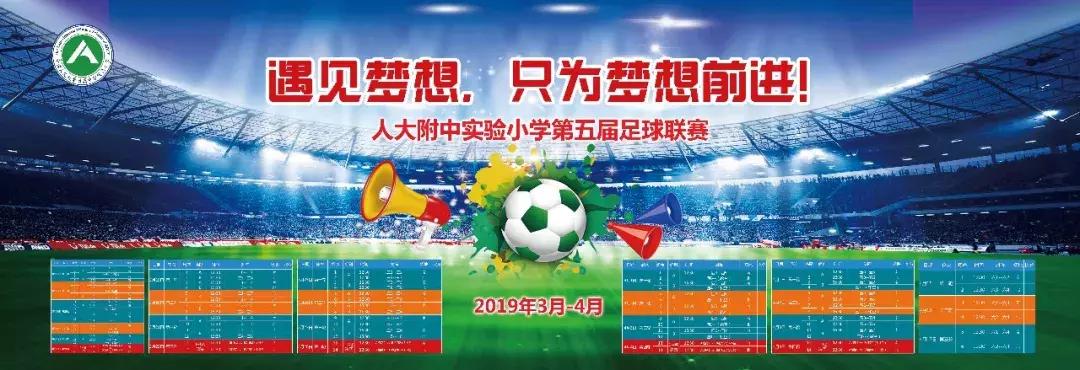 人大附中足球比赛,人大附中中学生足球邀请赛