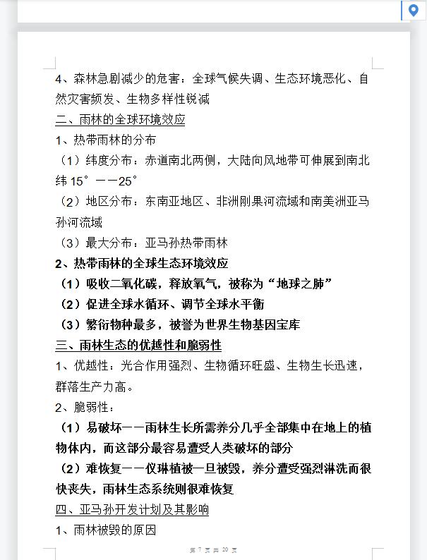 高中地理必修三第五章第一节,高中地理选择性必修三人教版