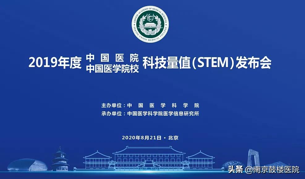 2019中国医院科技影响力排行榜,2022中国医院科技量值排名