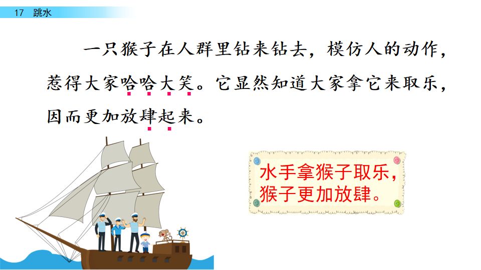 五年级语文17课跳水我想对船长说,五年级下册语文跳水重点讲解
