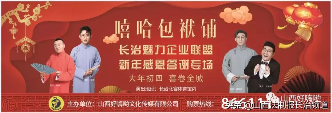 正月初四,长治体育馆将被挤爆,这些明星要来