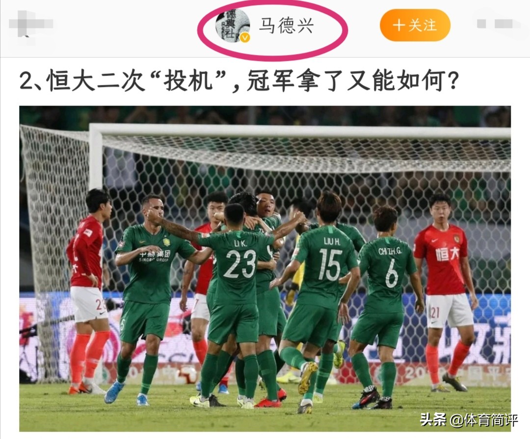 马德兴评价恒大夺冠视频,名记评恒大10年争议完整版