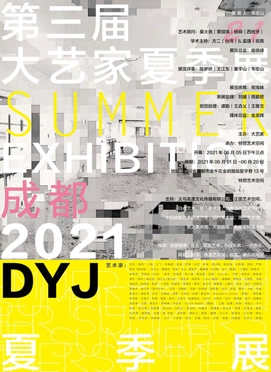 第三届大艺年展开幕式,2023届大艺展时间地点