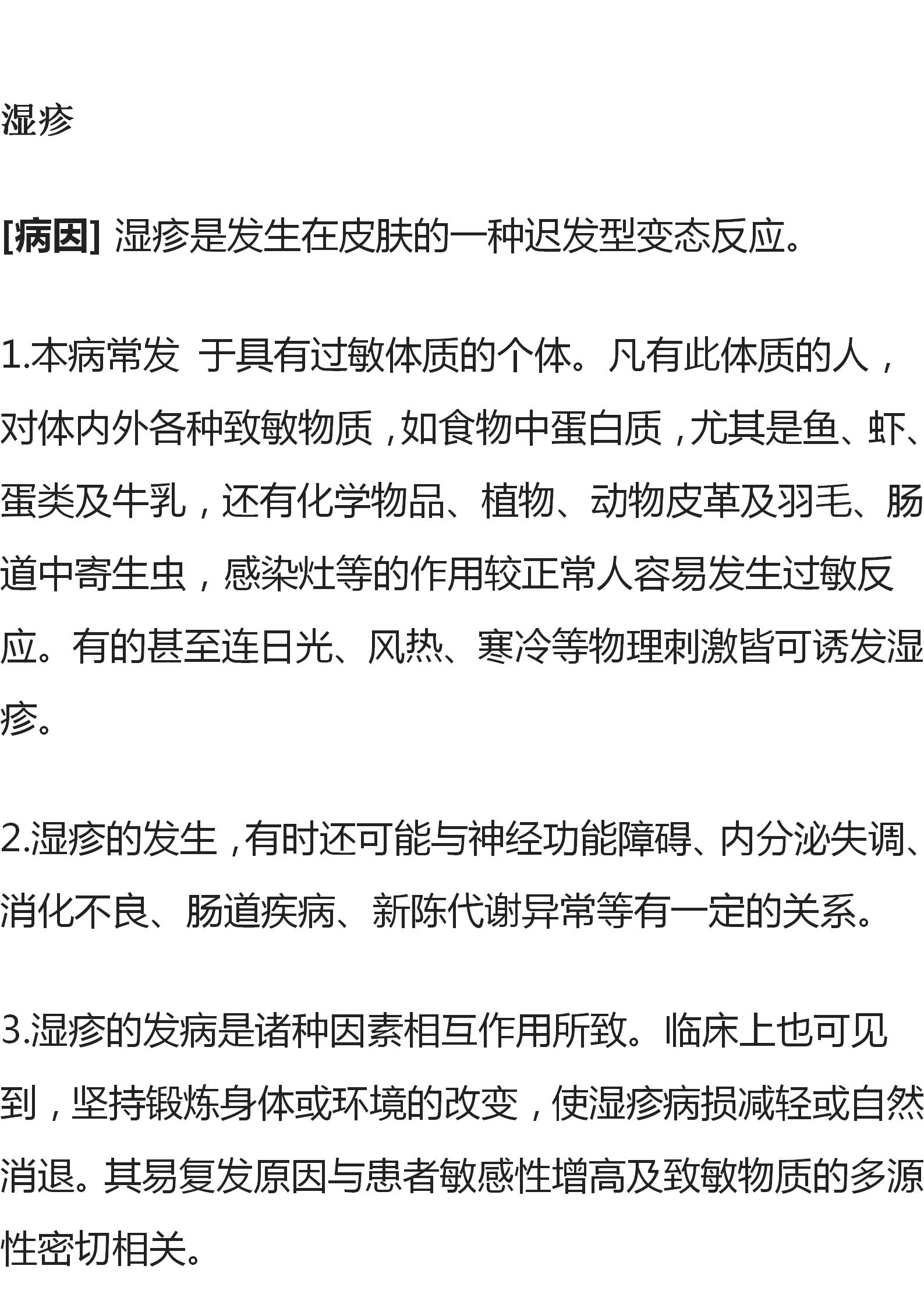 医生总结常见皮肤病用药指南收藏,多种治疗皮肤病的中成药