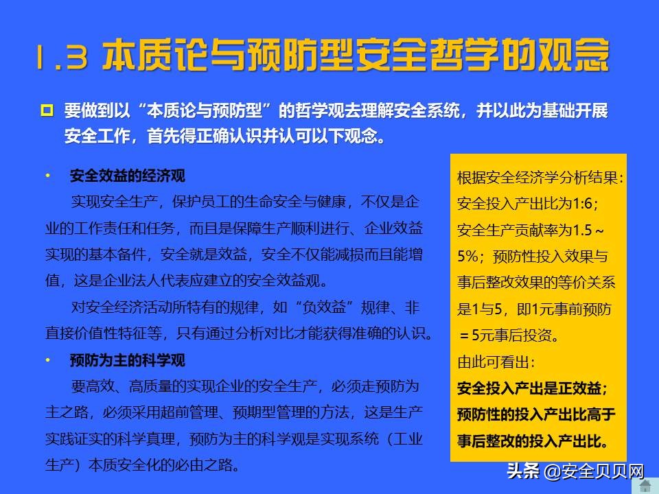 安全预防理念,秉持安全第一预防为主的安全理念