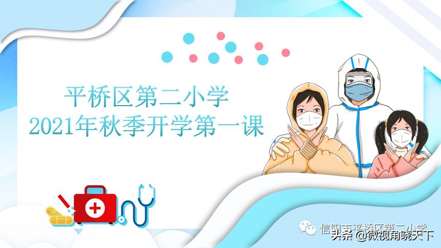 信阳市平桥区小学周六上课,信阳市平桥区第二小学全称