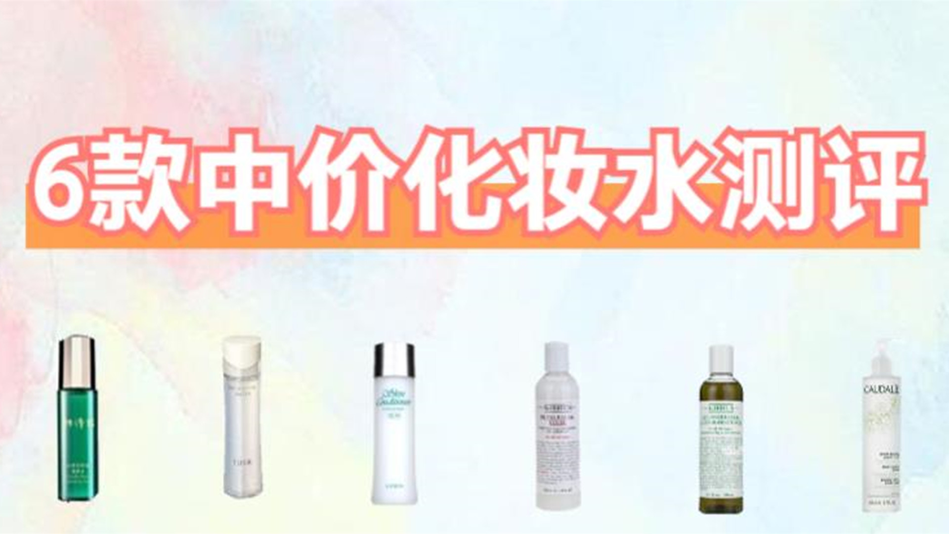 爽肤水正确的选用方法,美白爽肤水测评实测第一名