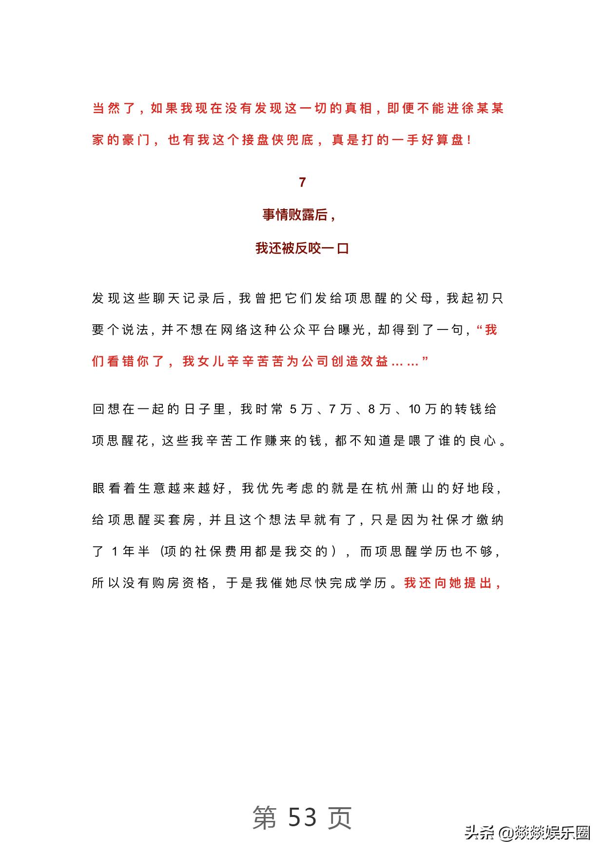 曝光！项思醒的65页PPT完整版，连王思聪都仰望的高端女玩家