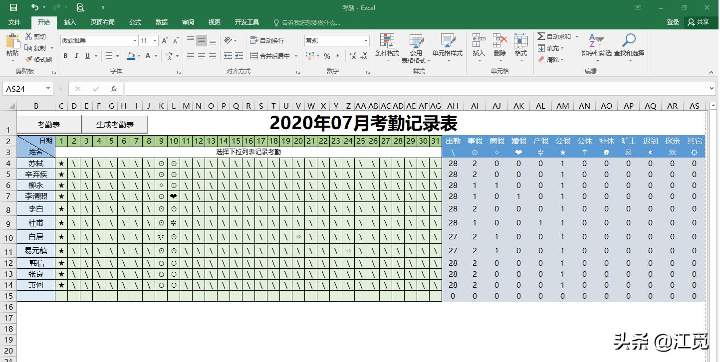 考勤表格模板怎么制作,考勤表制作wps模板