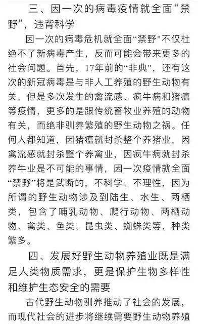 “禁野是武断的，野味是人类刚需”，这个组织为何要逆流发声？